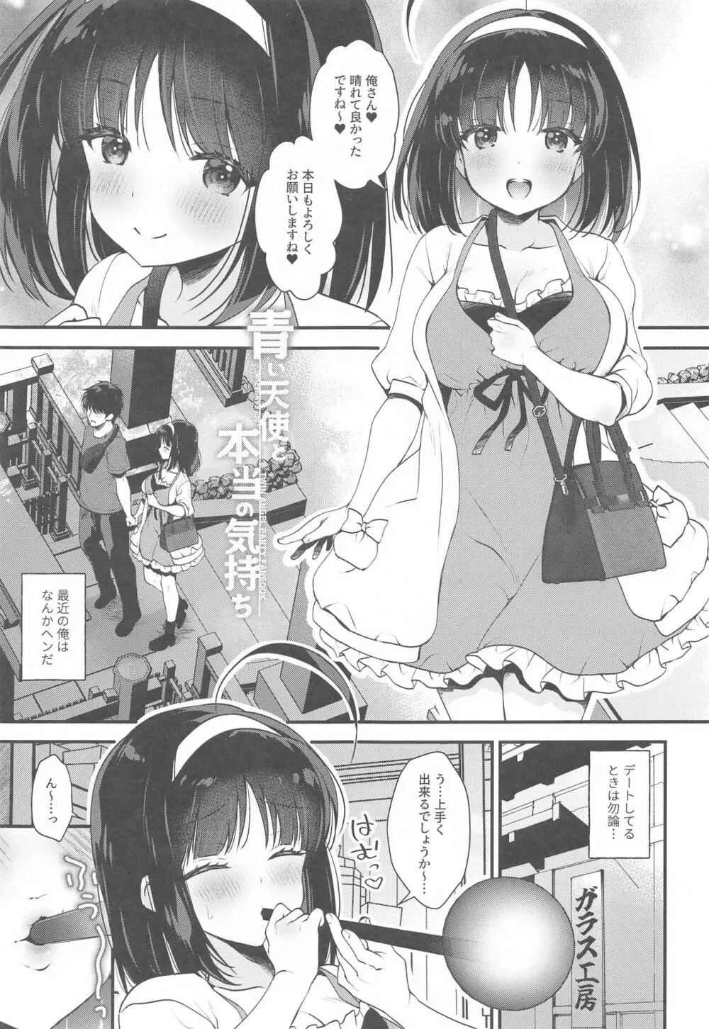 青い天使と本当の気持ち Page.2