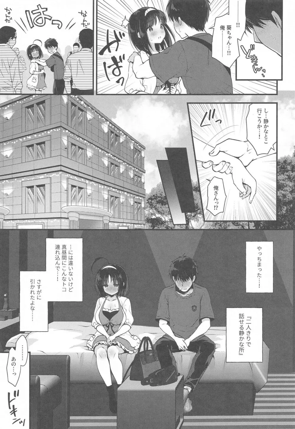 青い天使と本当の気持ち Page.6