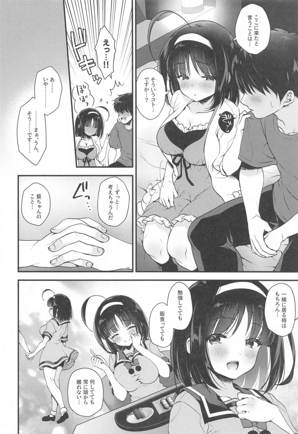 青い天使と本当の気持ち Page.7