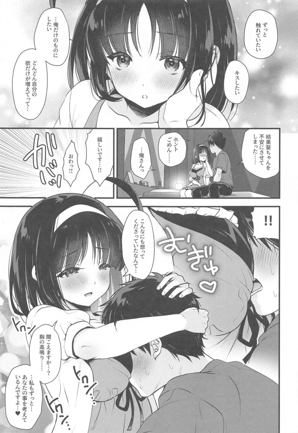 青い天使と本当の気持ち Page.8