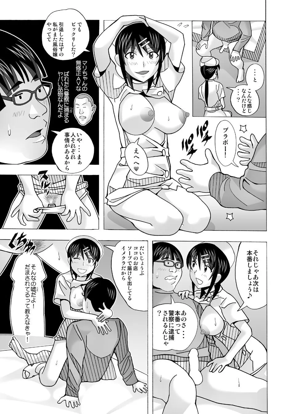 愛奴 隣の風俗嬢総集編4 Page.121