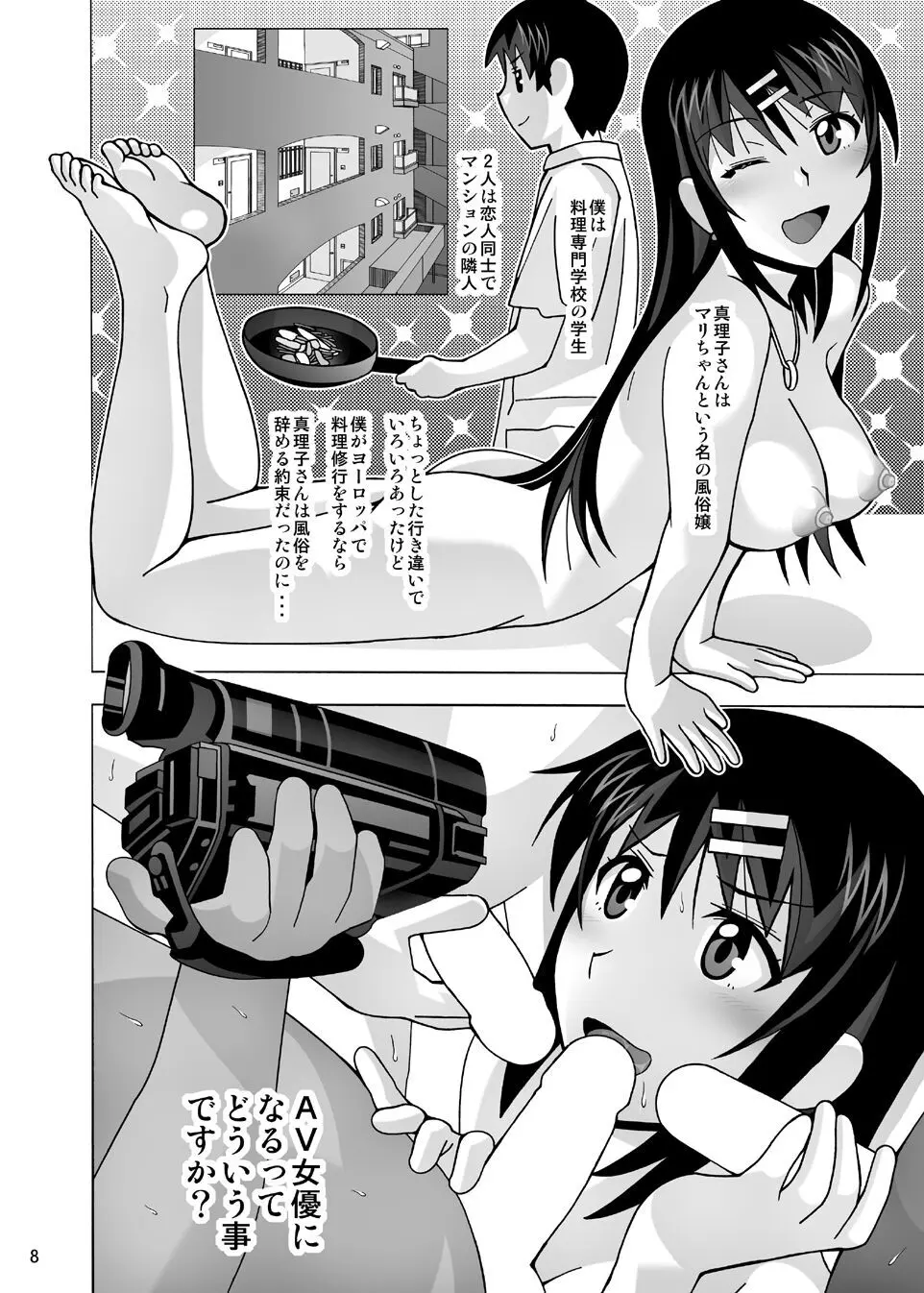 愛奴 隣の風俗嬢総集編4 Page.149