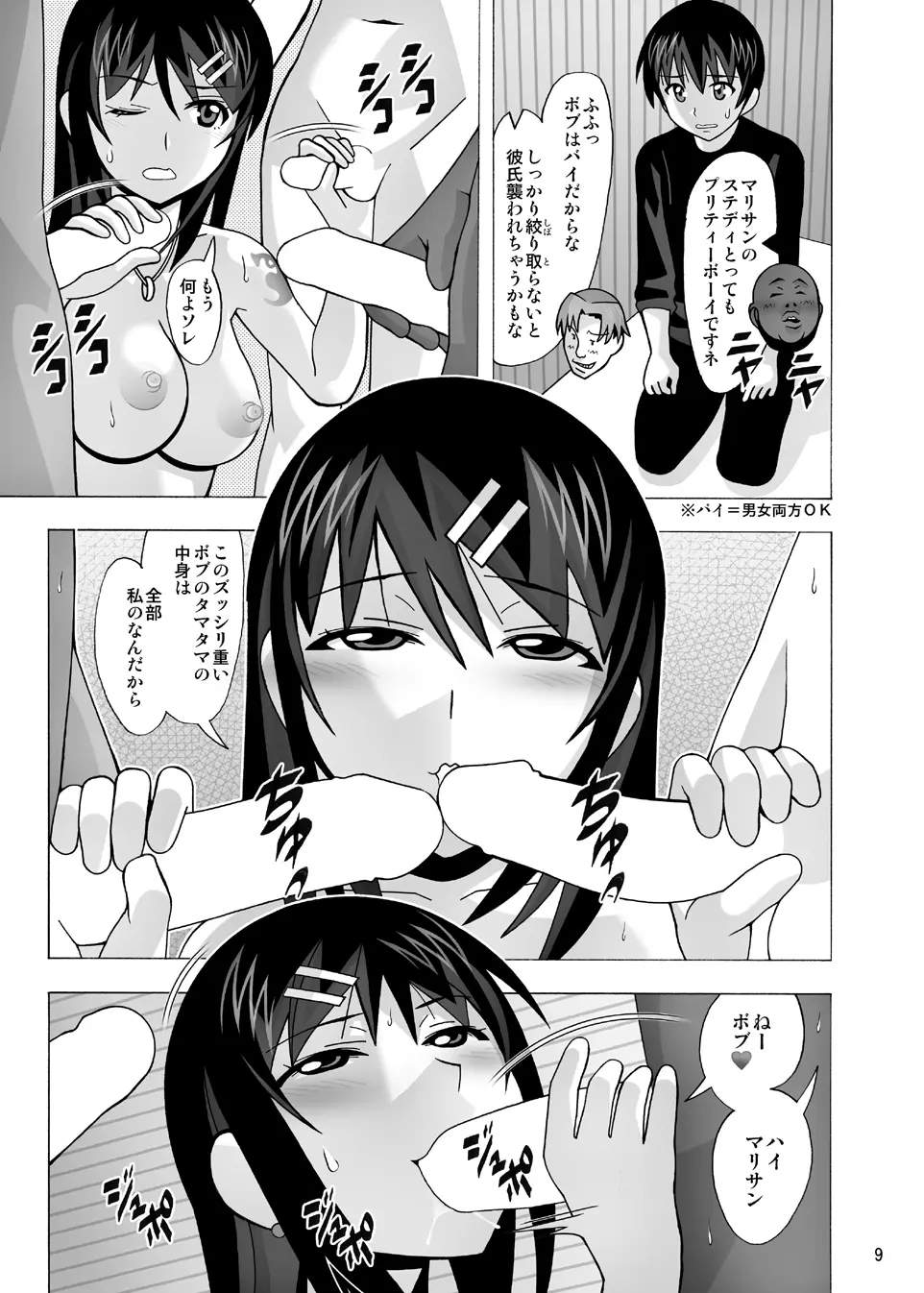 愛奴 隣の風俗嬢総集編4 Page.150