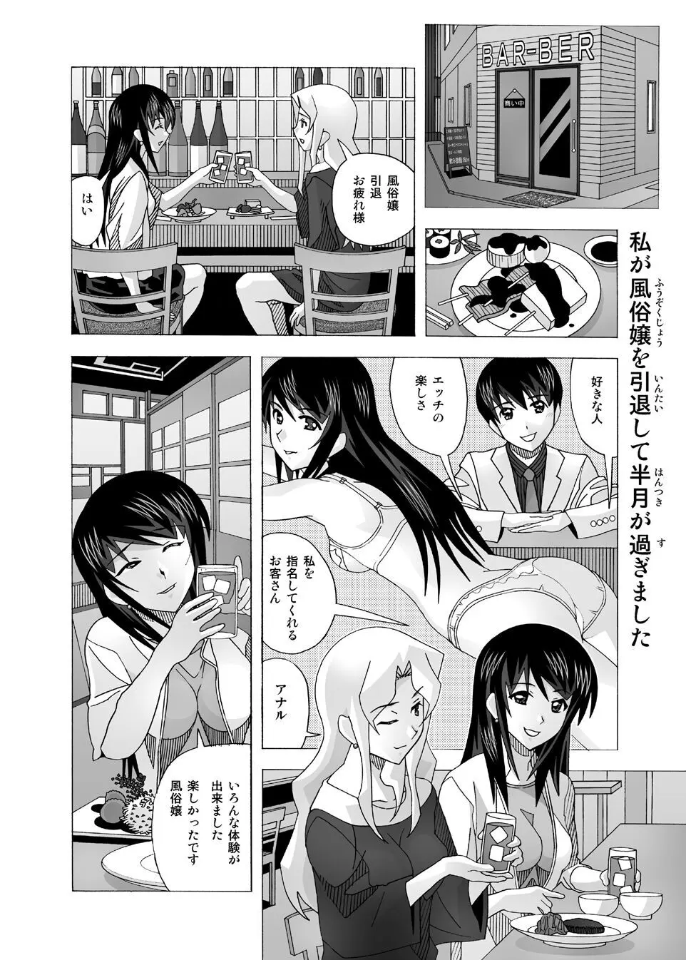 愛奴 隣の風俗嬢総集編4 Page.2