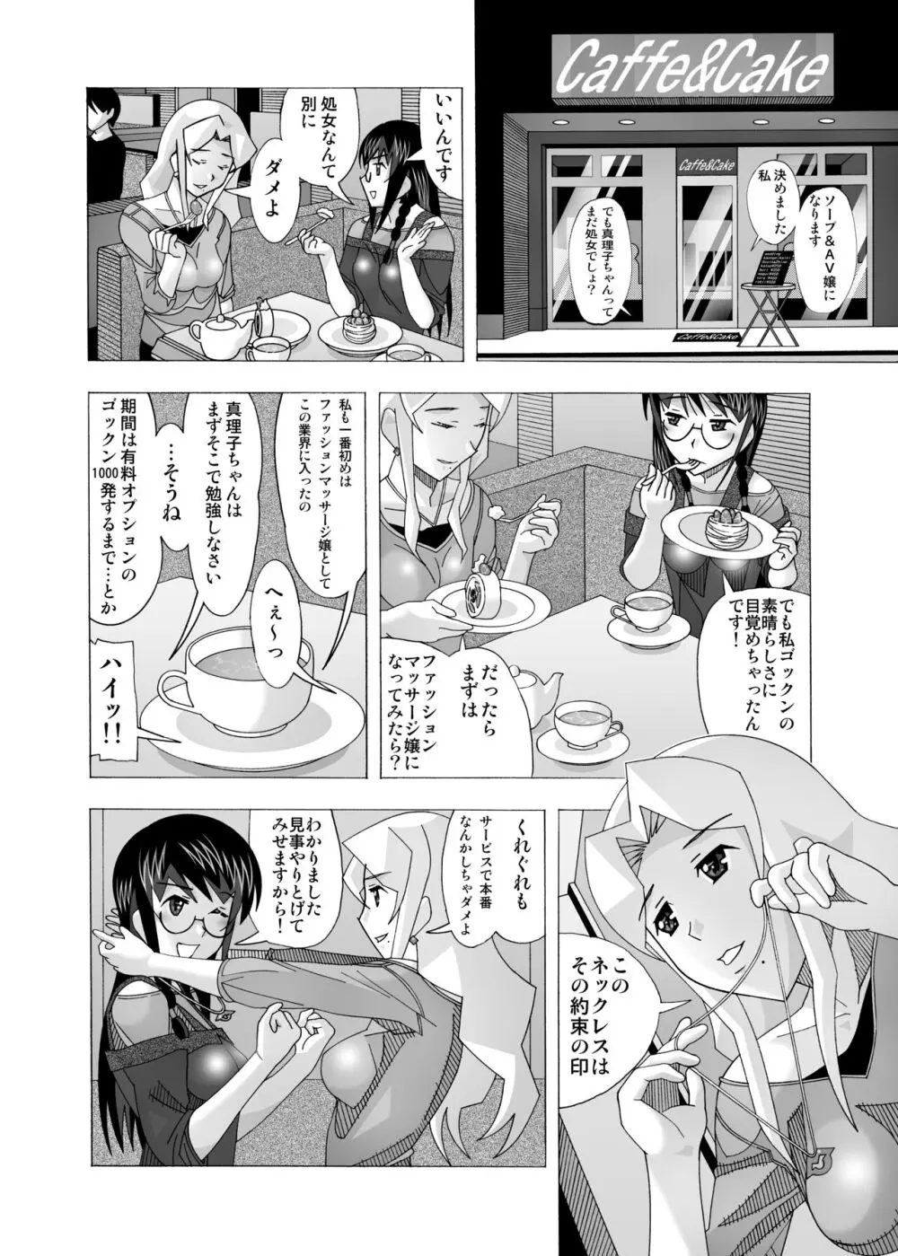 愛奴 隣の風俗嬢総集編4 Page.231