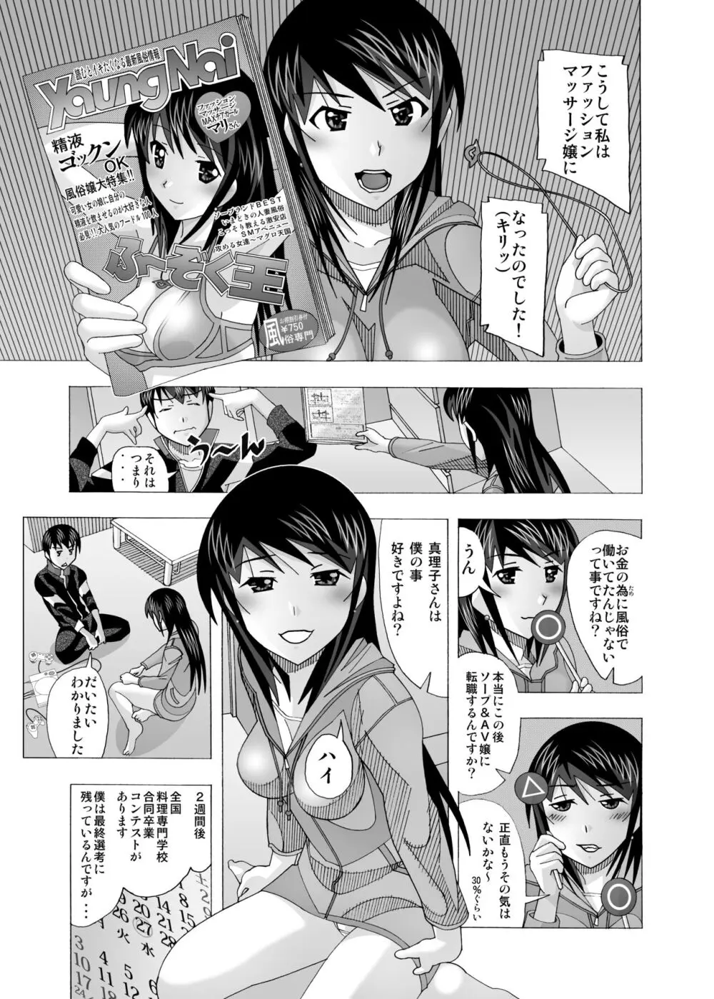 愛奴 隣の風俗嬢総集編4 Page.232