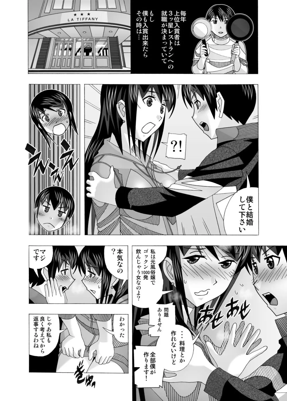 愛奴 隣の風俗嬢総集編4 Page.233