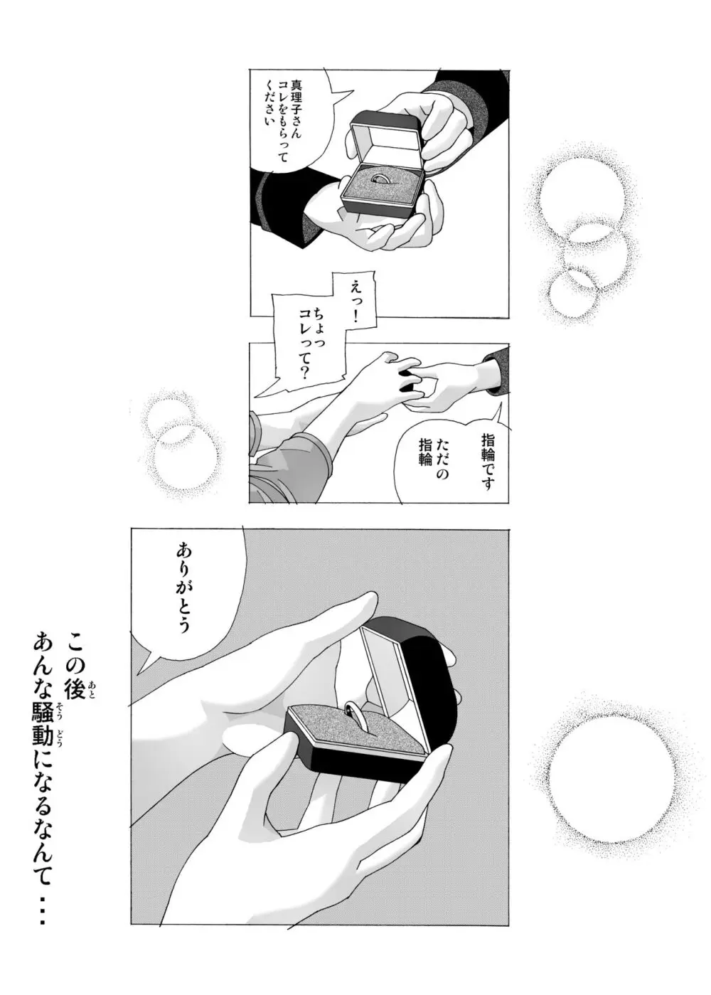 愛奴 隣の風俗嬢総集編4 Page.234