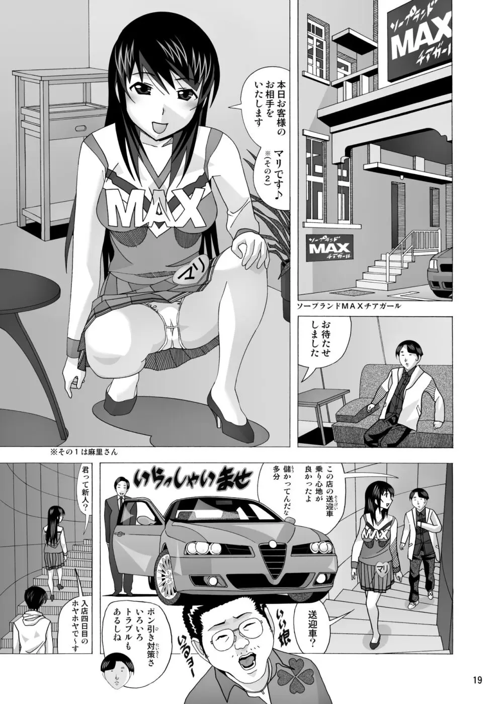 愛奴 隣の風俗嬢総集編4 Page.239