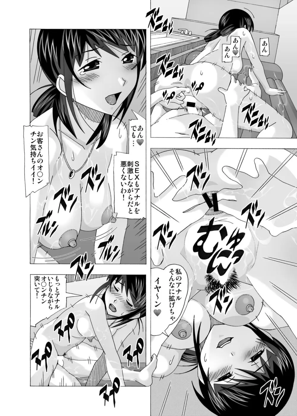 愛奴 隣の風俗嬢総集編4 Page.248