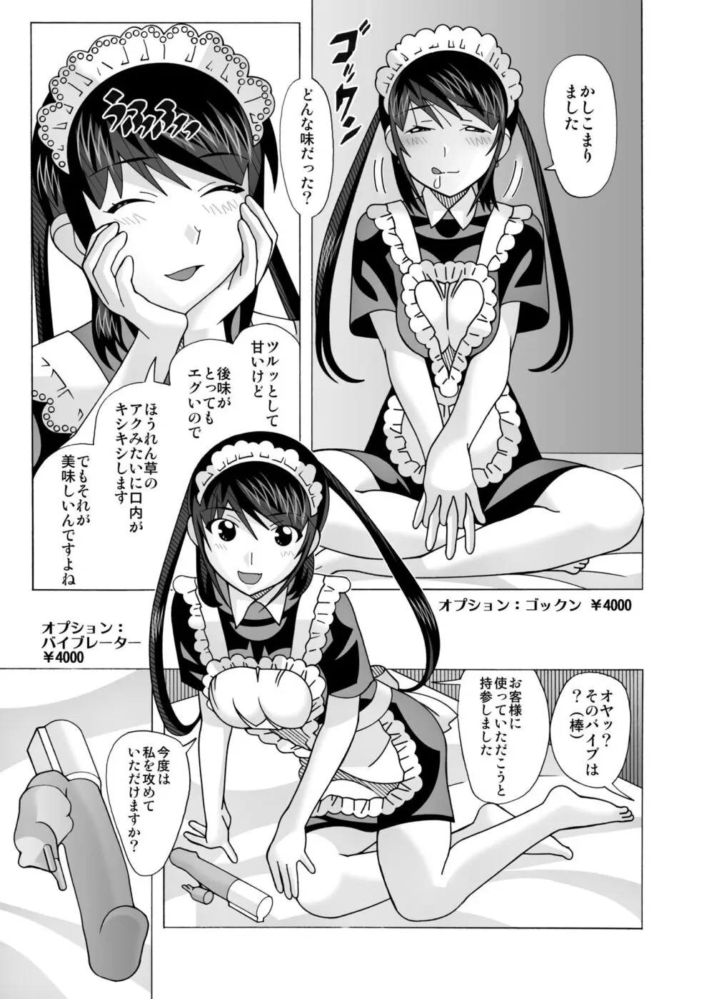 愛奴 隣の風俗嬢総集編4 Page.297