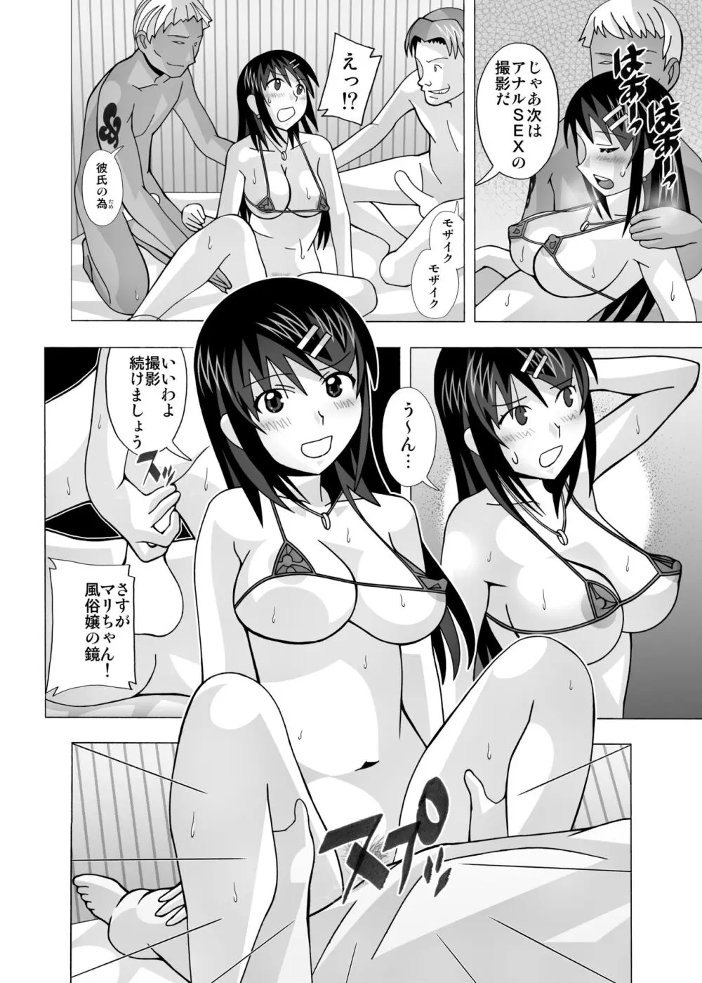 愛奴 隣の風俗嬢総集編4 Page.312