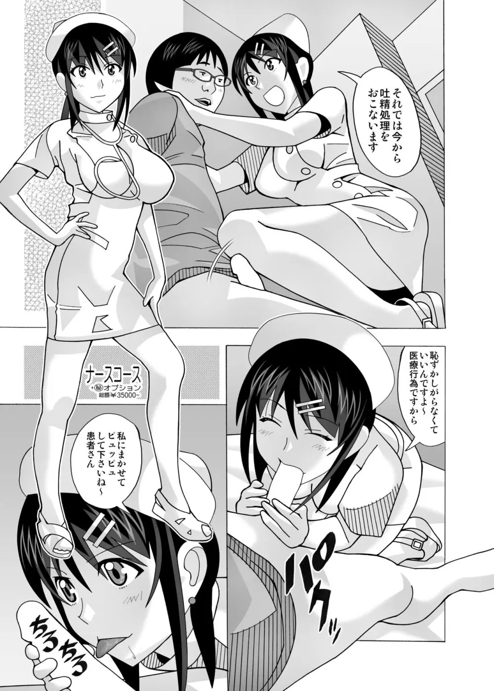 愛奴 隣の風俗嬢総集編4 Page.334