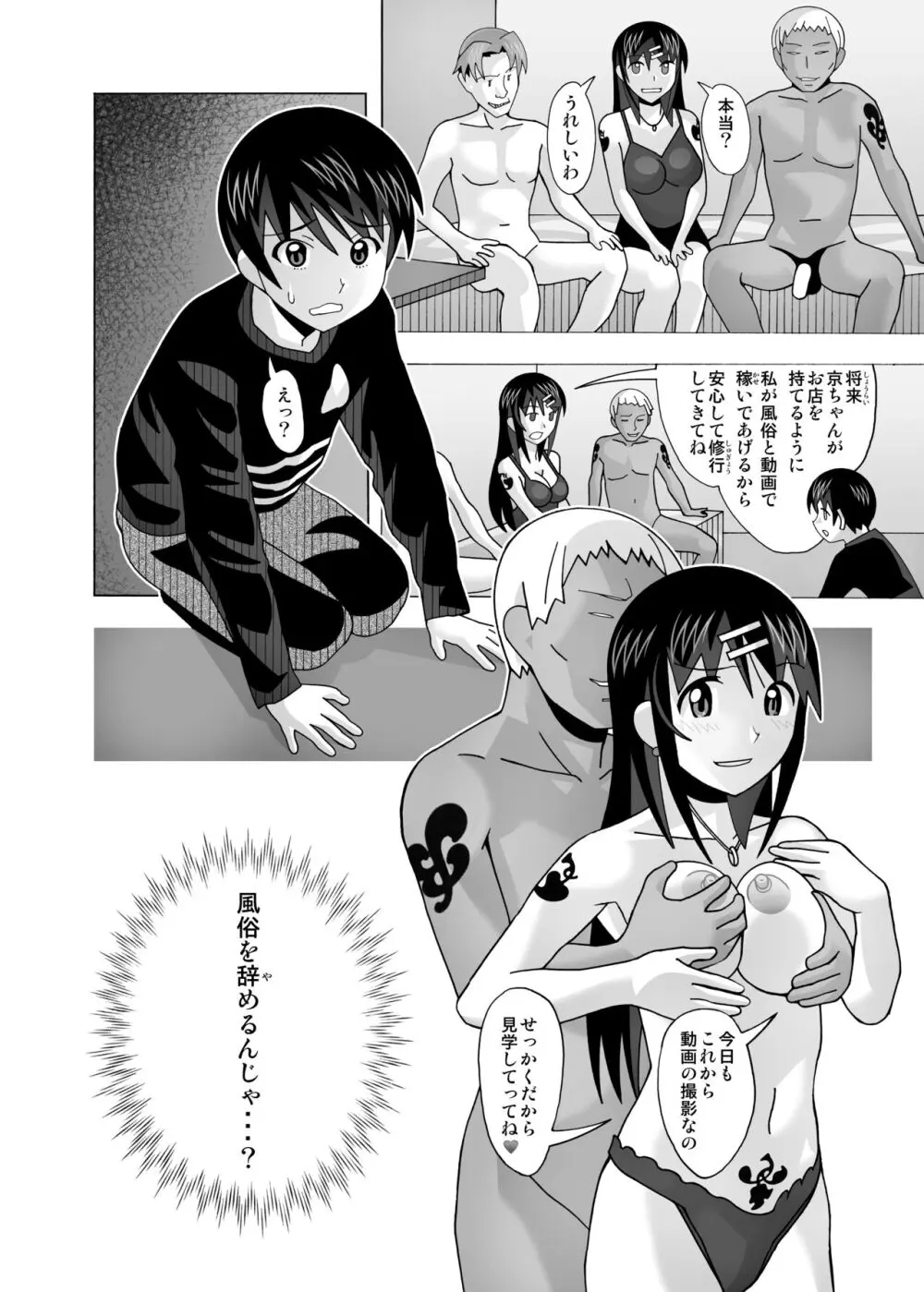 愛奴 隣の風俗嬢総集編4 Page.360