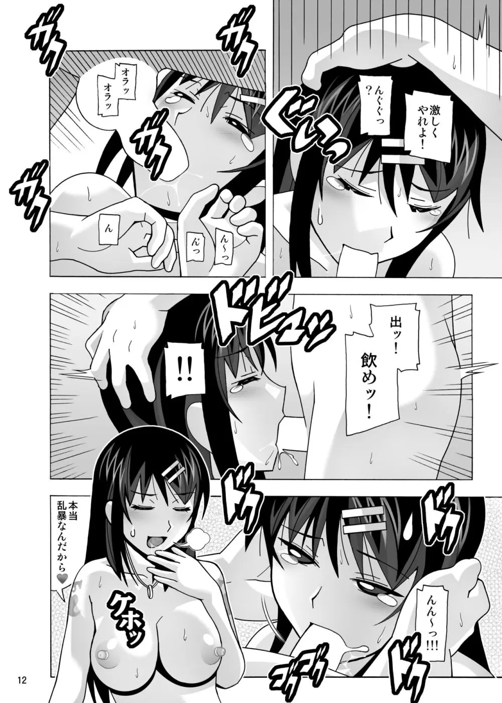 愛奴 隣の風俗嬢総集編4 Page.370