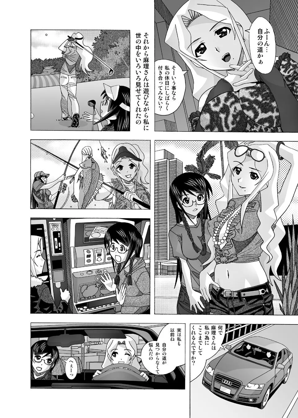 愛奴 隣の風俗嬢総集編4 Page.5