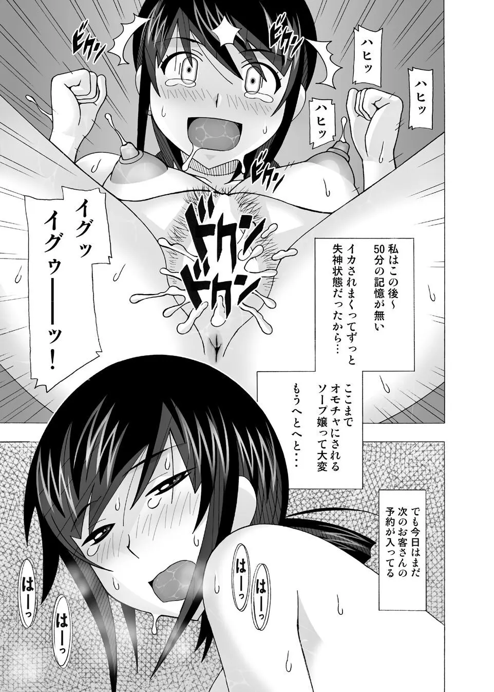 愛奴 隣の風俗嬢総集編4 Page.58