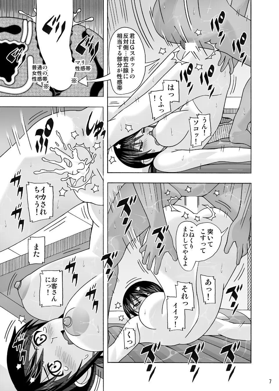 愛奴 隣の風俗嬢総集編4 Page.64