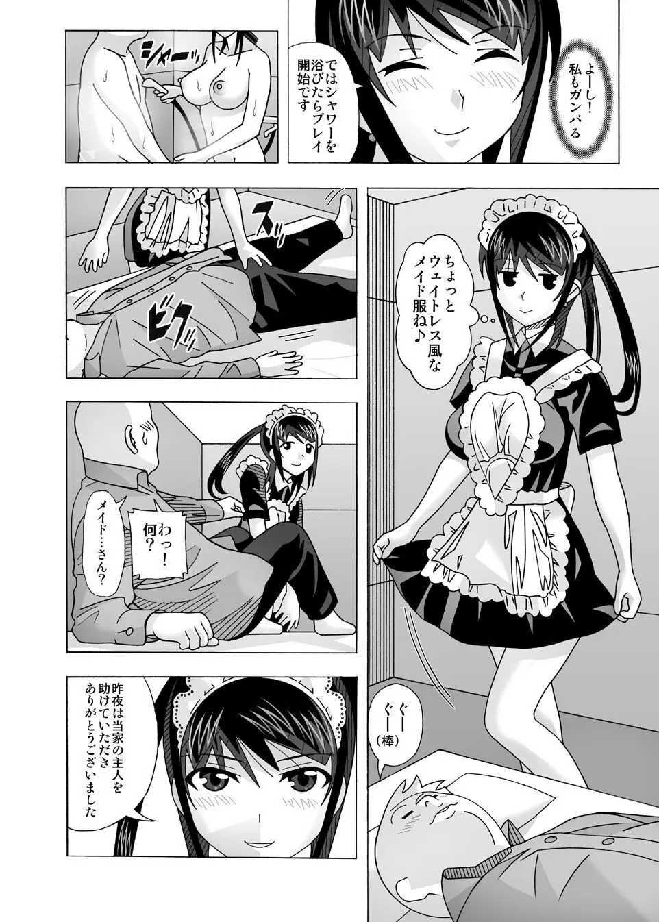 愛奴 隣の風俗嬢総集編4 Page.75