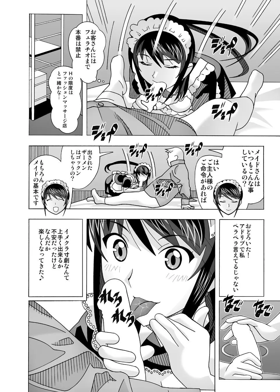 愛奴 隣の風俗嬢総集編4 Page.77