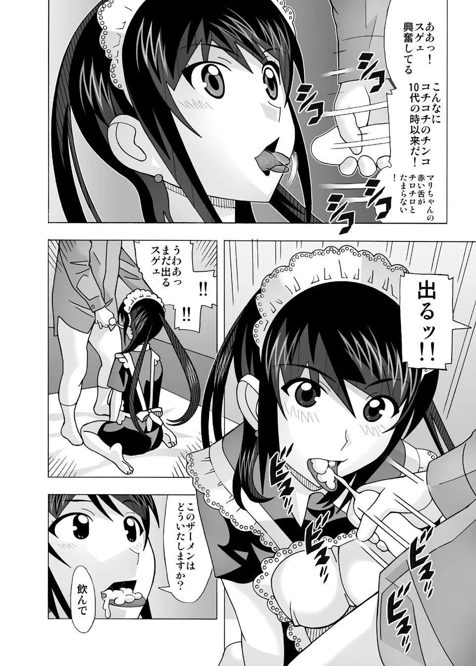 愛奴 隣の風俗嬢総集編4 Page.79