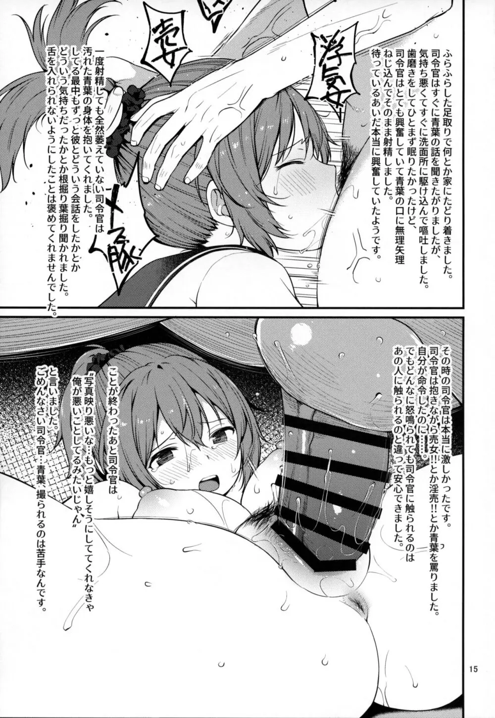 不憫な青葉が可愛くて可愛くて仕方ないっ!! Page.14