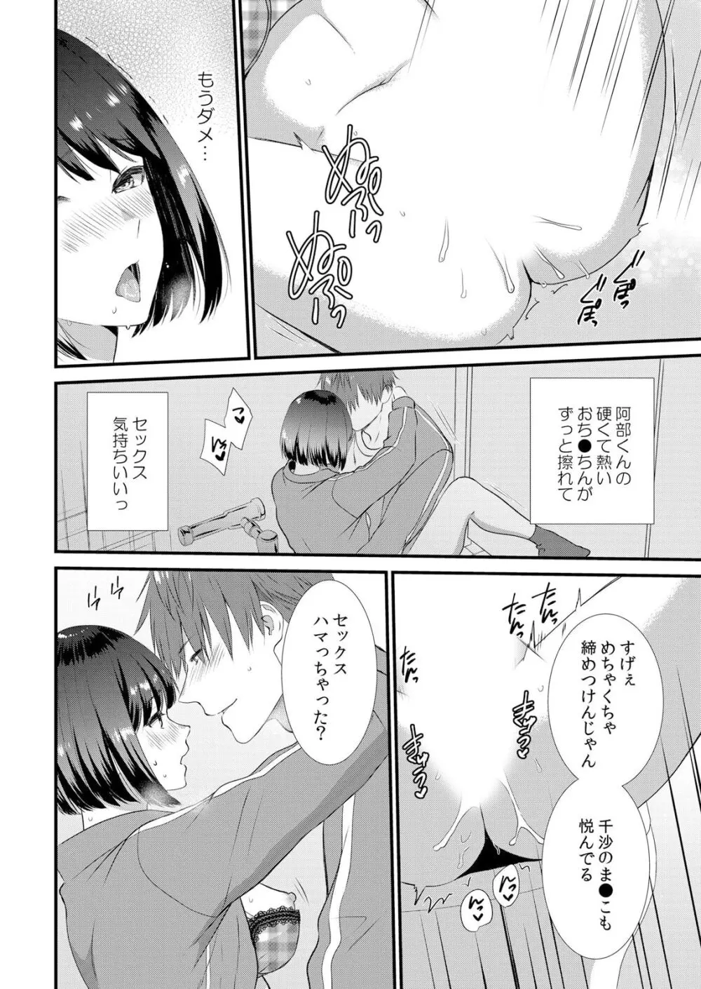 修学旅行中、カレ友とセックス漬け～極太チ●コに何度もイカされハメられて… 1-5 Page.106