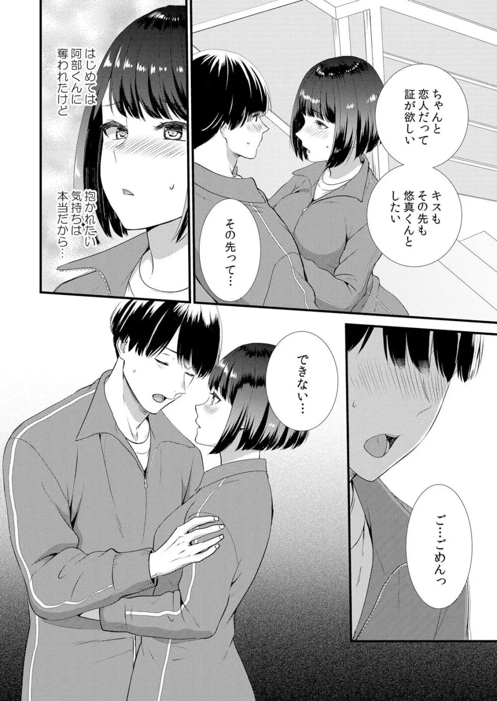 修学旅行中、カレ友とセックス漬け～極太チ●コに何度もイカされハメられて… 1-5 Page.112