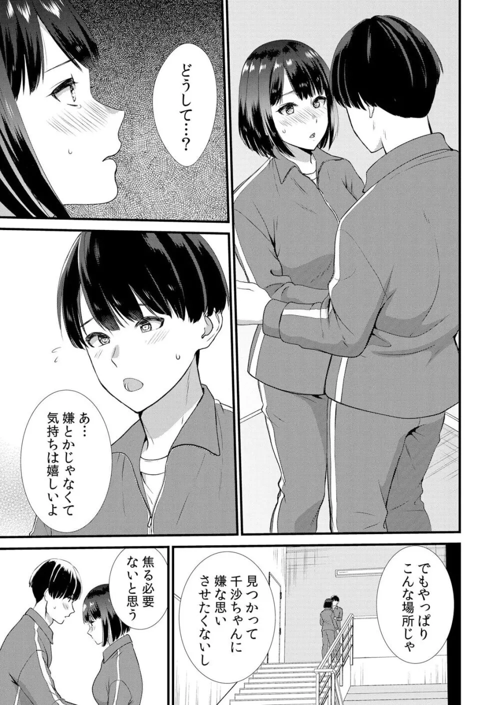 修学旅行中、カレ友とセックス漬け～極太チ●コに何度もイカされハメられて… 1-5 Page.117