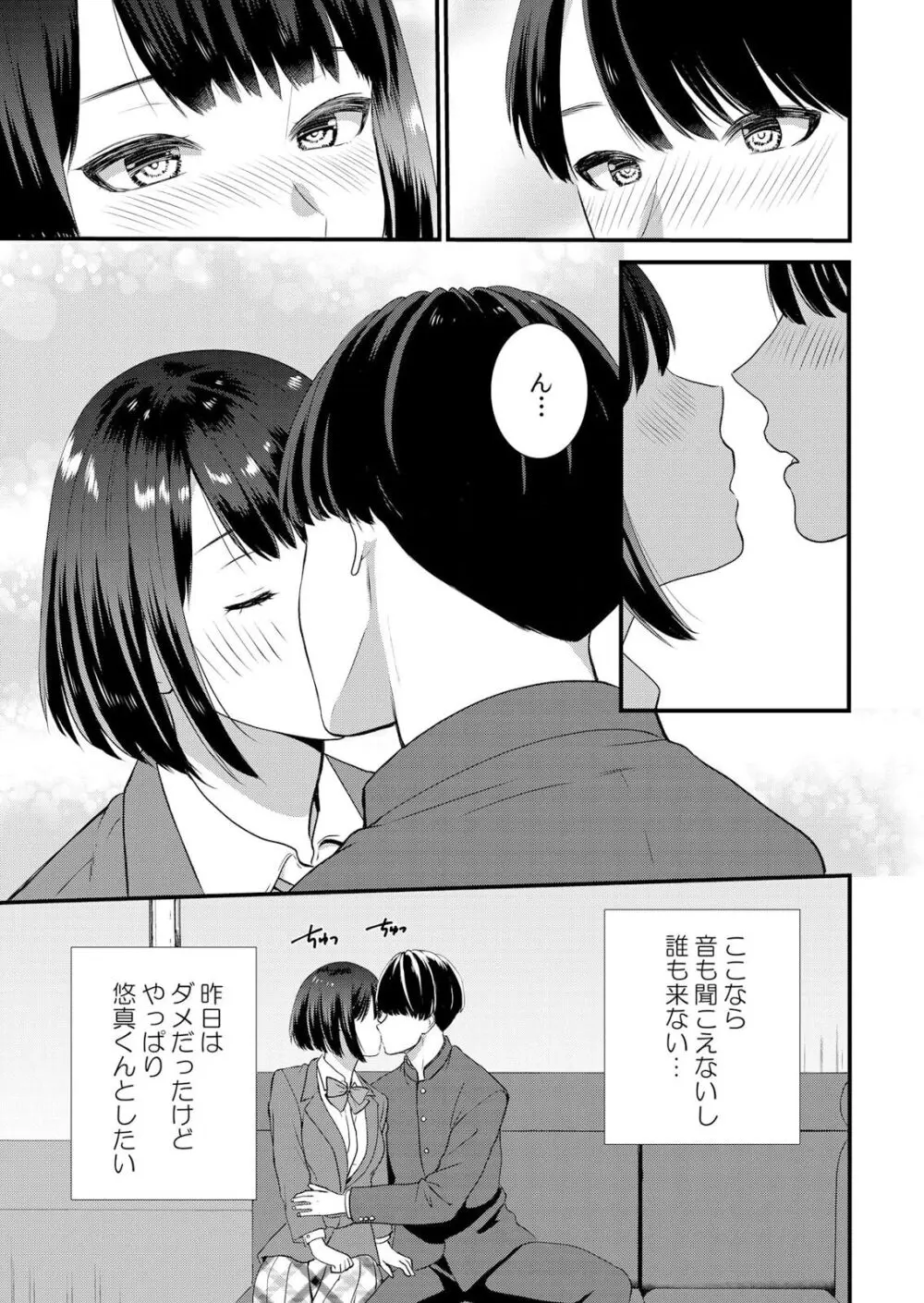 修学旅行中、カレ友とセックス漬け～極太チ●コに何度もイカされハメられて… 1-5 Page.121