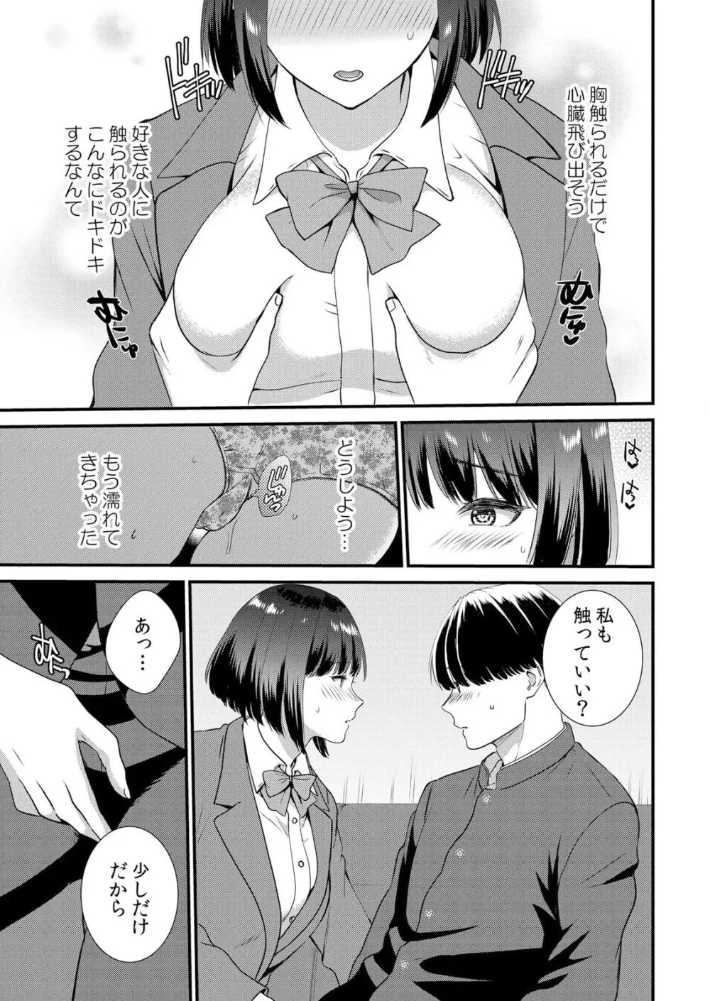 修学旅行中、カレ友とセックス漬け～極太チ●コに何度もイカされハメられて… 1-5 Page.123