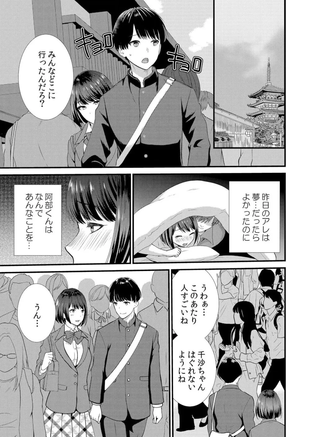 修学旅行中、カレ友とセックス漬け～極太チ●コに何度もイカされハメられて… 1-5 Page.33