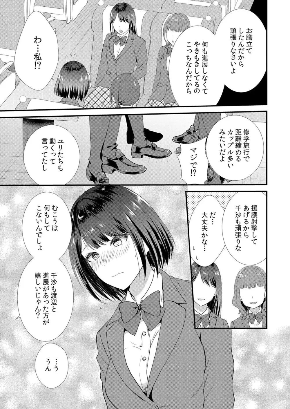 修学旅行中、カレ友とセックス漬け～極太チ●コに何度もイカされハメられて… 1-5 Page.5