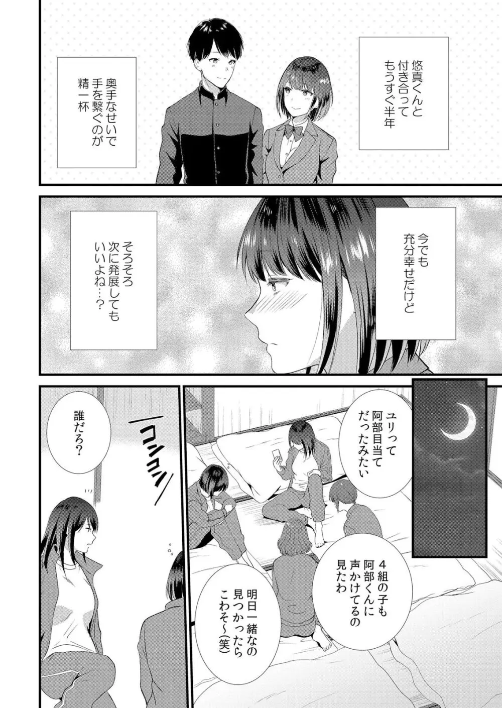 修学旅行中、カレ友とセックス漬け～極太チ●コに何度もイカされハメられて… 1-5 Page.6