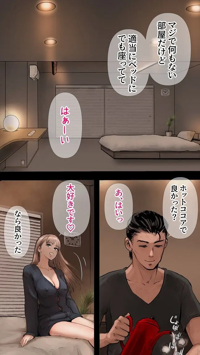 絶対挿入ないエッチ編 Page.7