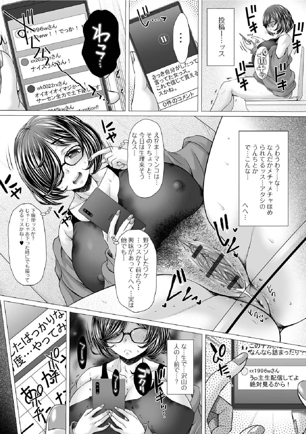 御不浄シスター Page.111