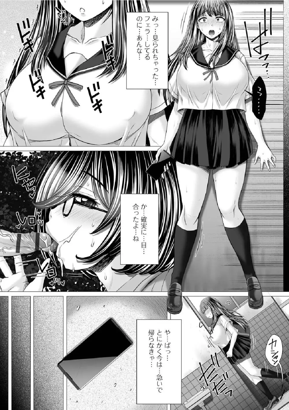 御不浄シスター Page.155