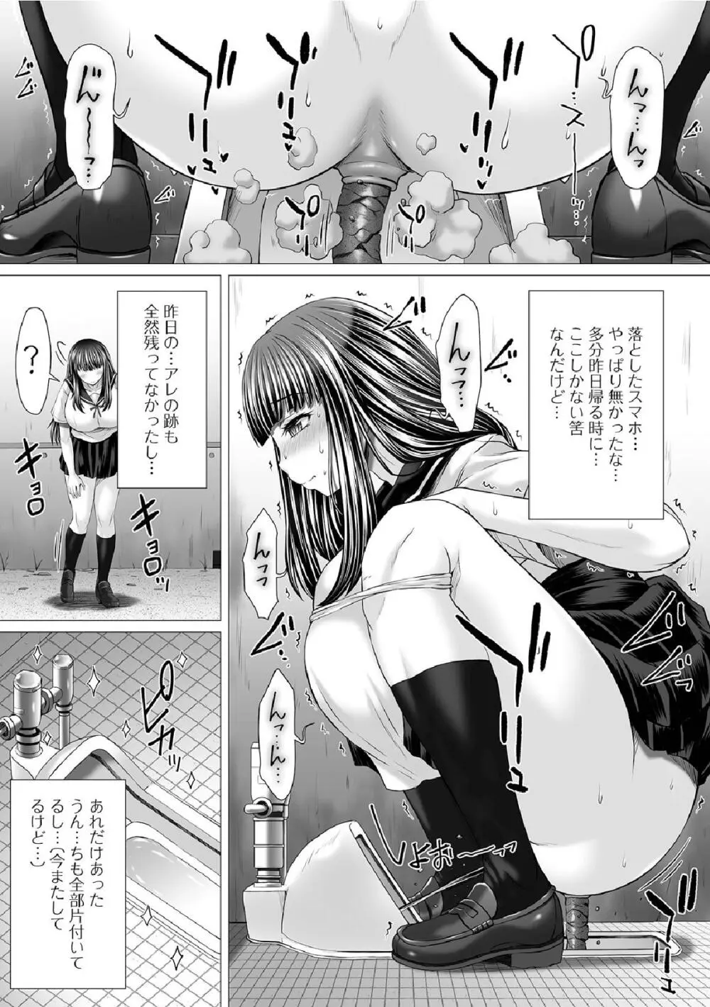 御不浄シスター Page.156