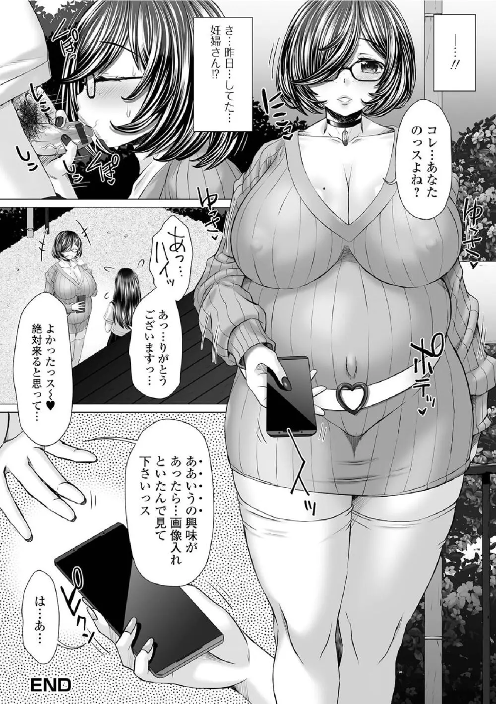 御不浄シスター Page.158