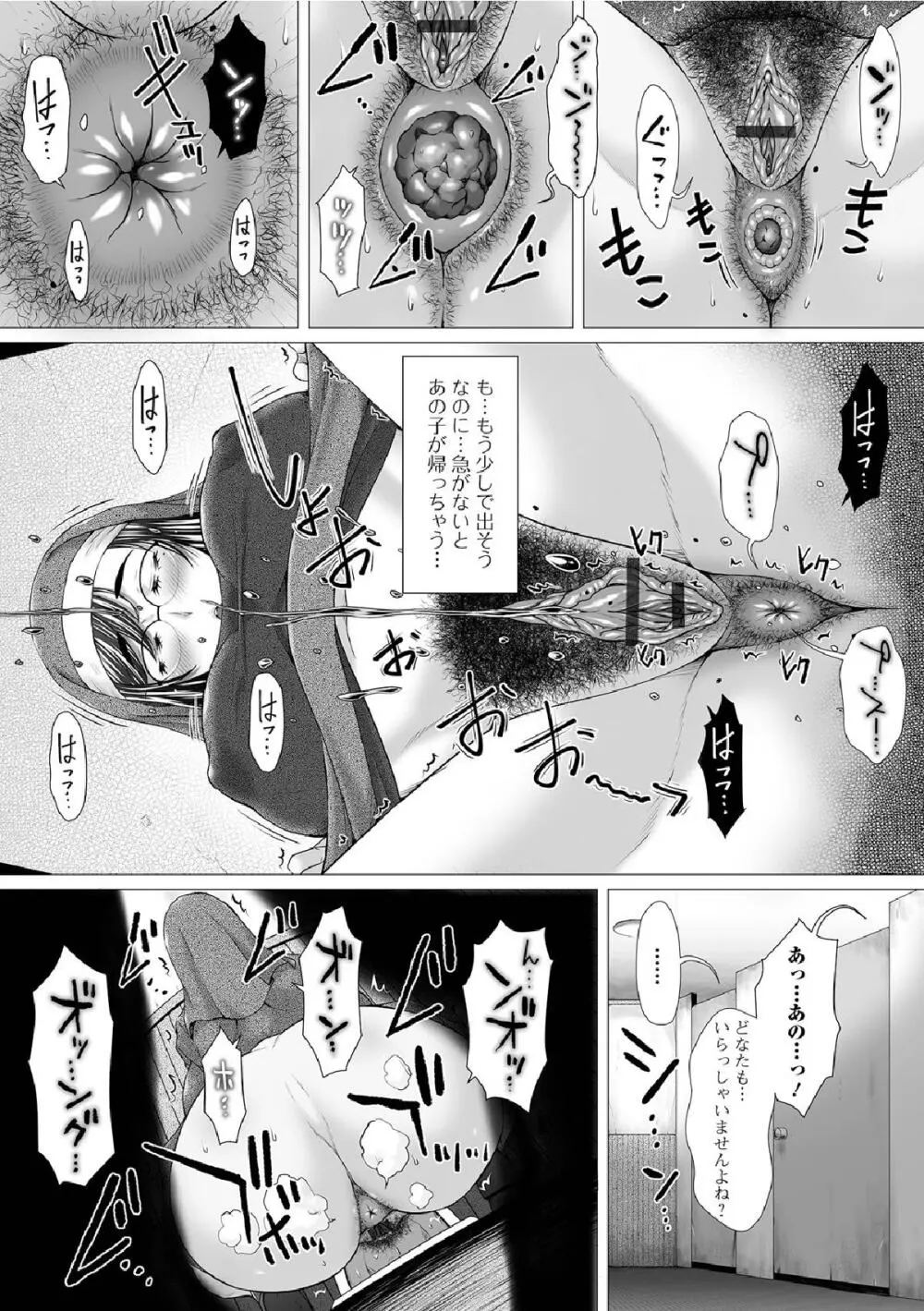 御不浄シスター Page.16