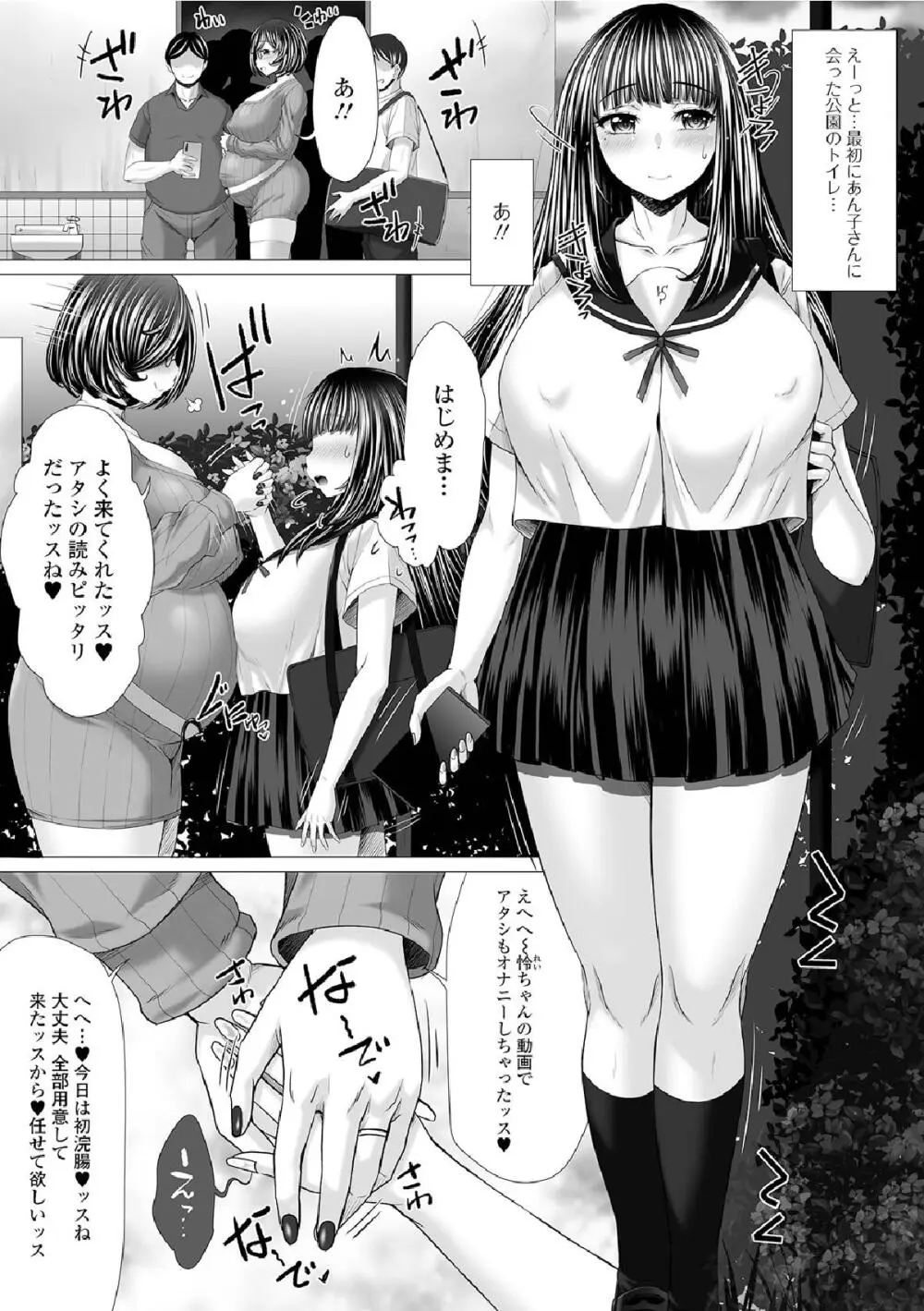 御不浄シスター Page.165