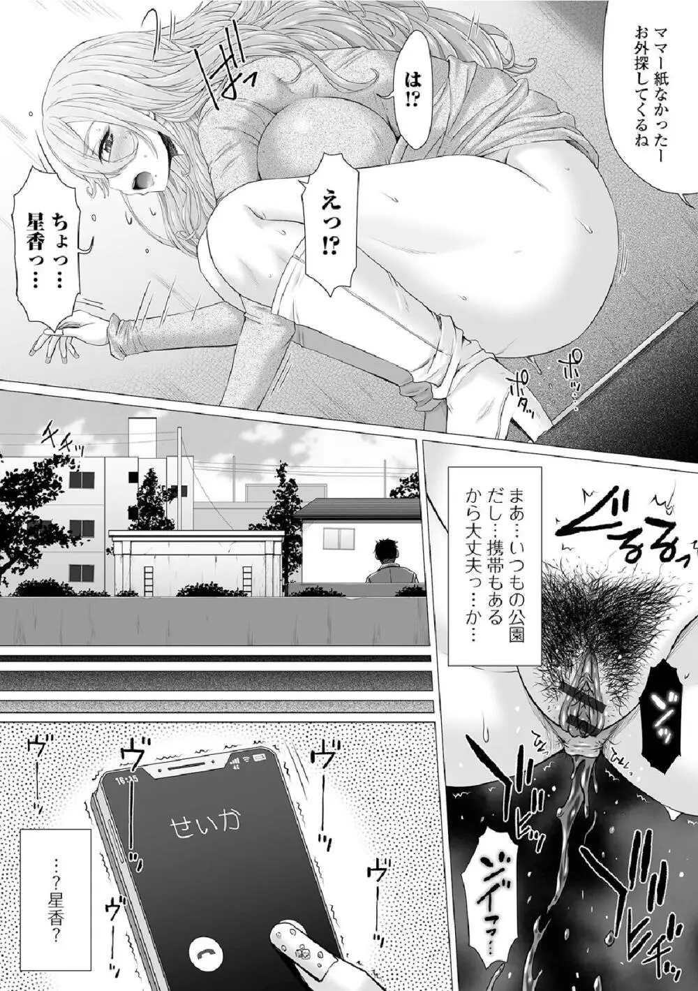 御不浄シスター Page.181