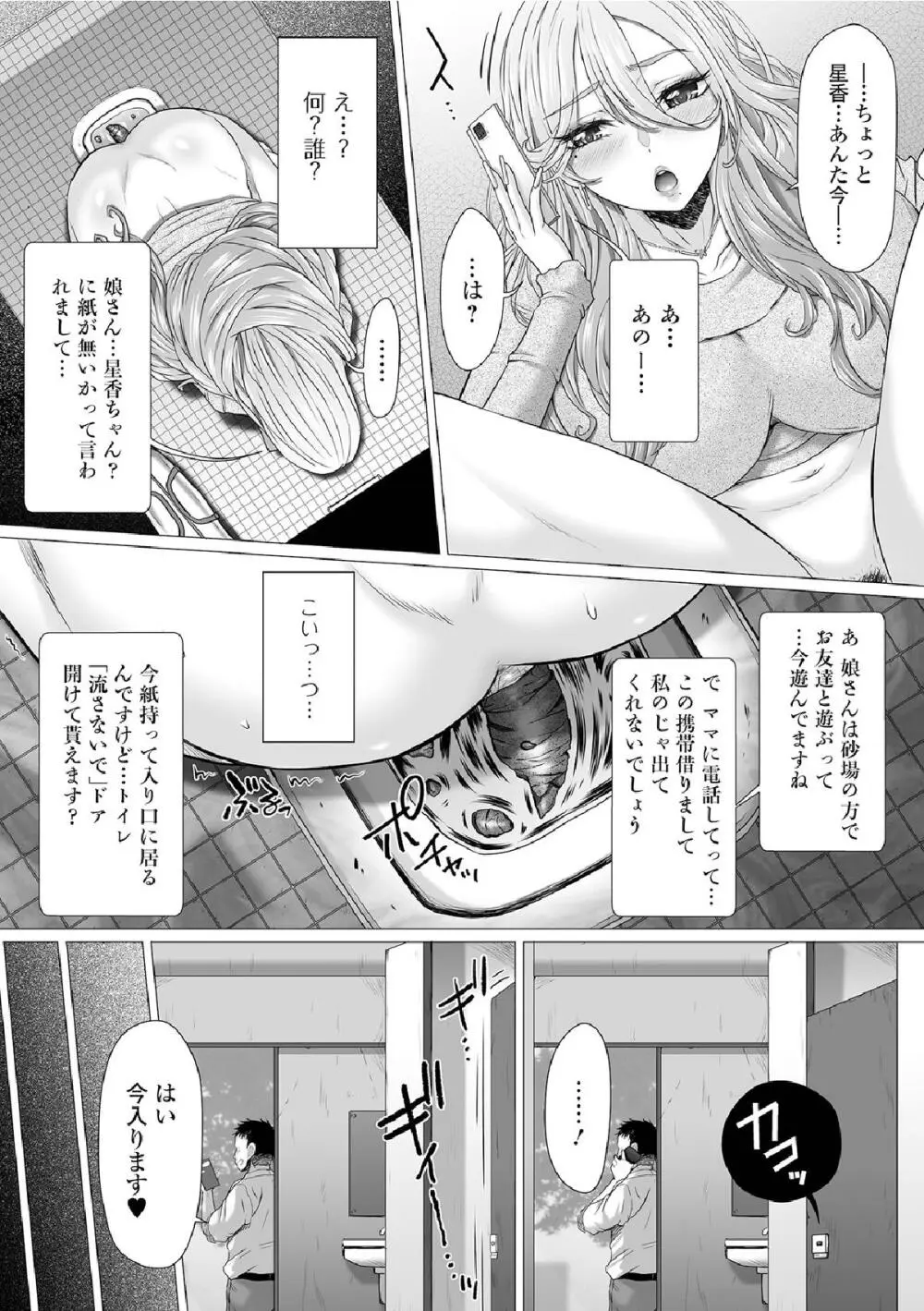 御不浄シスター Page.182