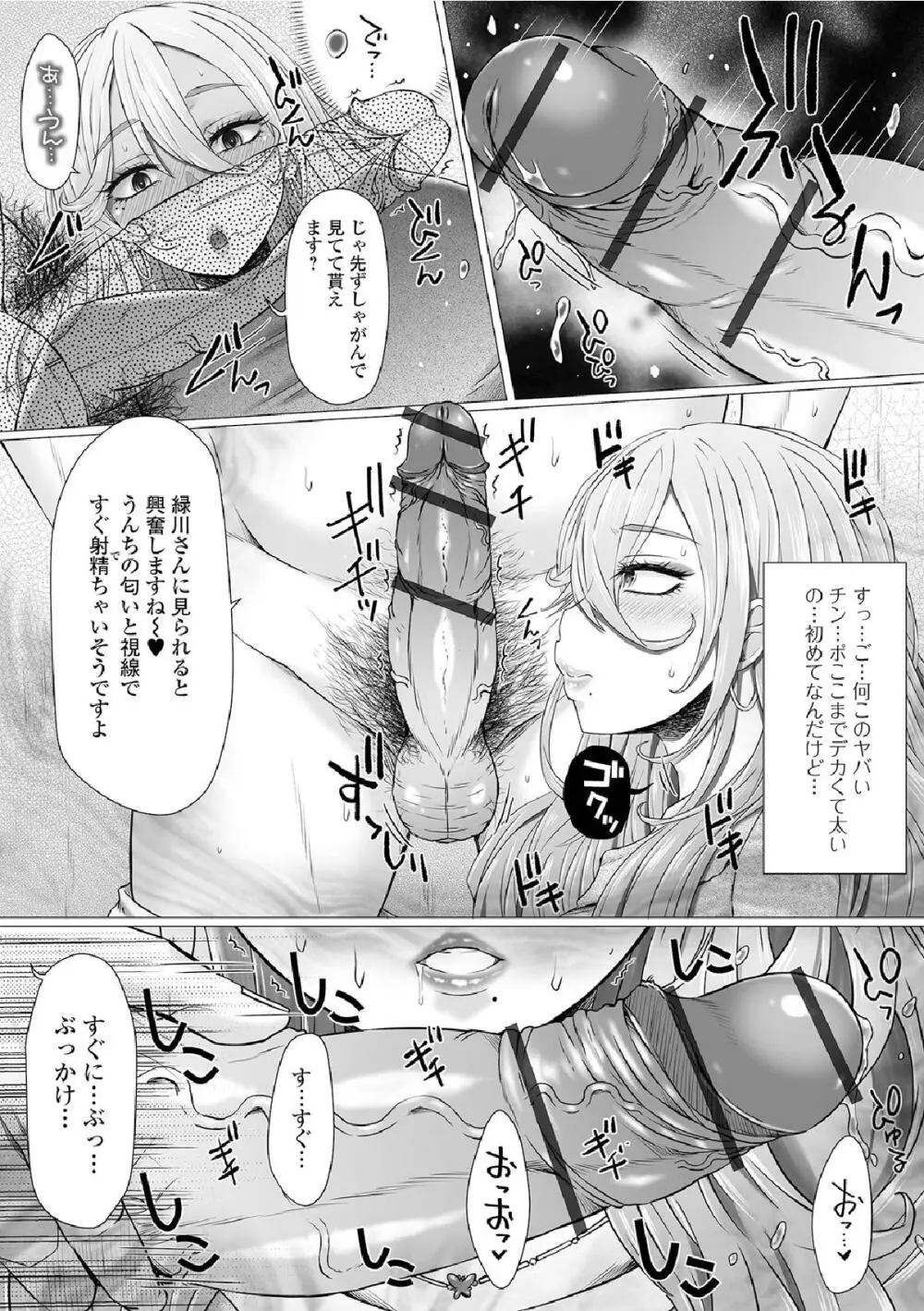 御不浄シスター Page.184