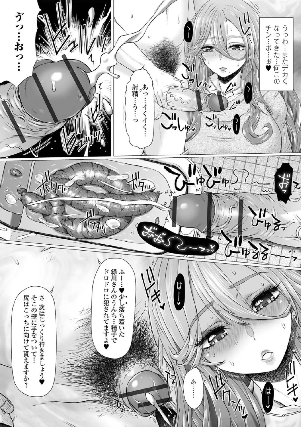 御不浄シスター Page.185