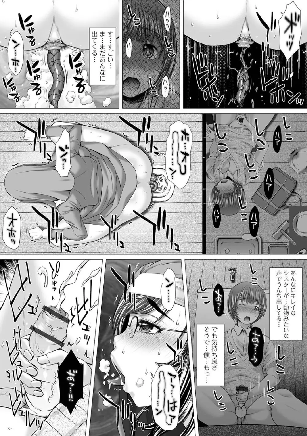 御不浄シスター Page.20