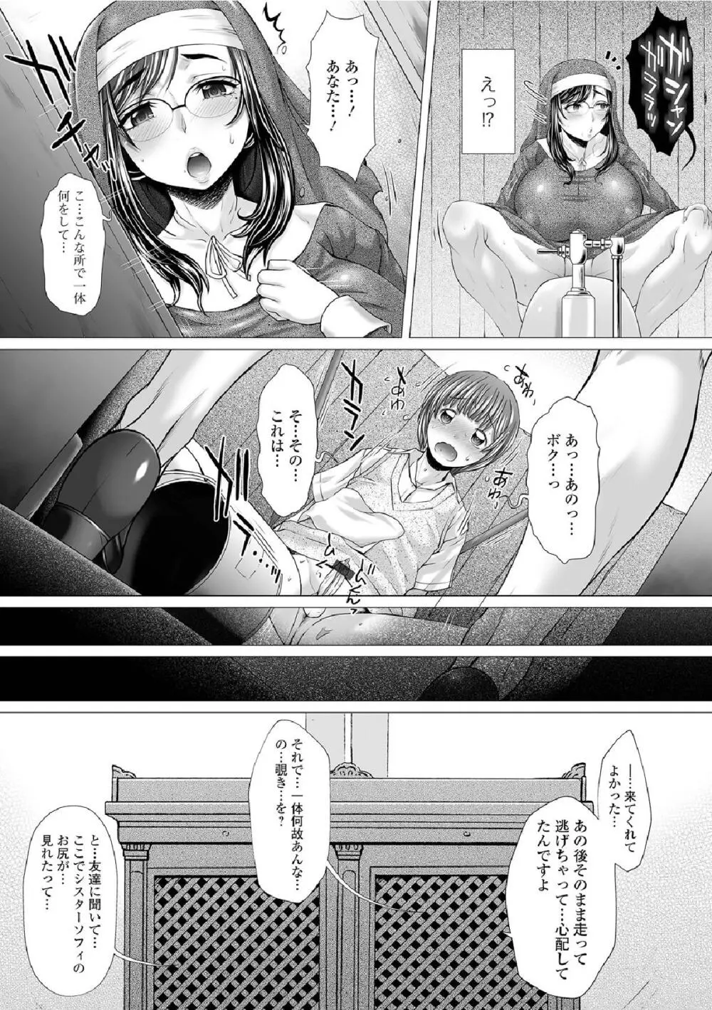 御不浄シスター Page.21