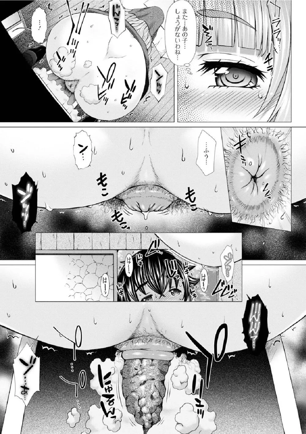 御不浄シスター Page.49