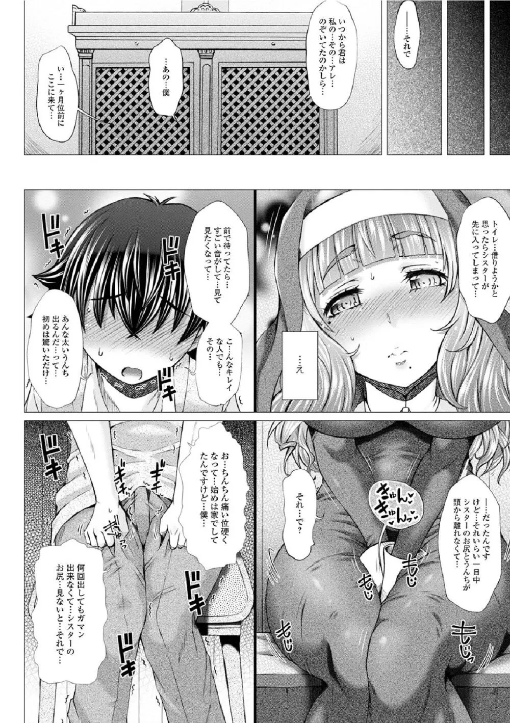 御不浄シスター Page.56