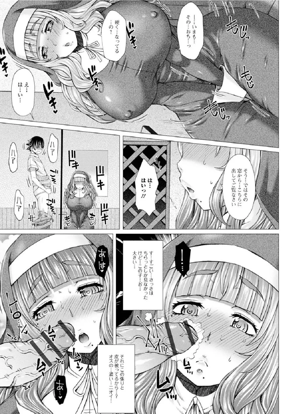 御不浄シスター Page.57